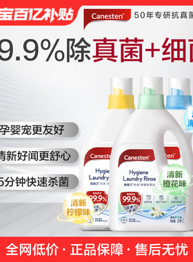 【百亿补贴】Canesten凯妮汀衣物消毒除菌液洗衣专用内衣裤婴儿