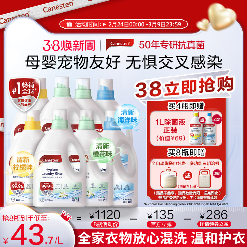 拜耳Canesten凯妮汀衣物宠物消毒液杀菌除臭去尿味无毒