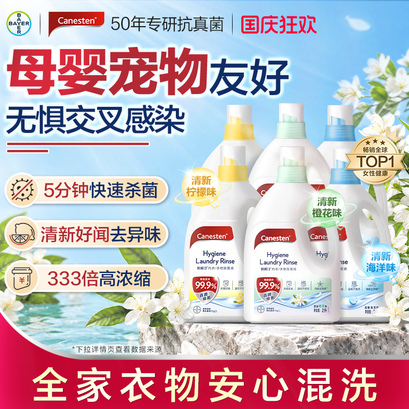 拜耳Canesten凯妮汀衣物宠物消毒液杀菌除臭去尿味无毒