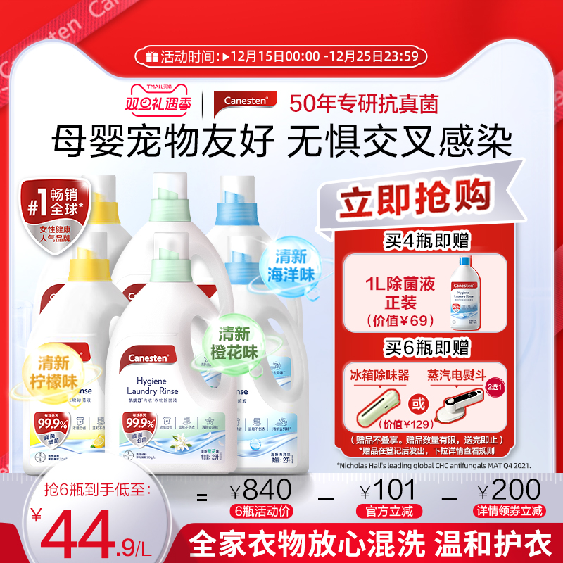 拜耳Canesten凯妮汀衣物宠物消毒液杀菌除臭去尿味无毒