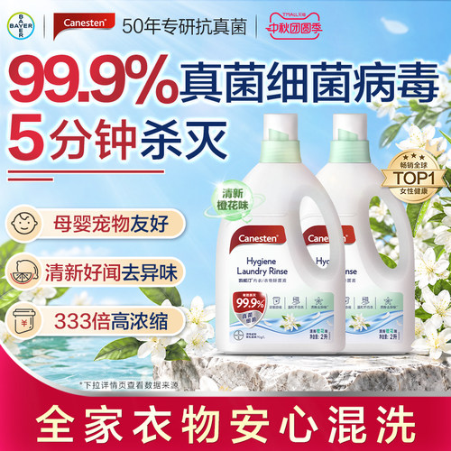 凯妮汀除菌液99%杀真菌清香好闻