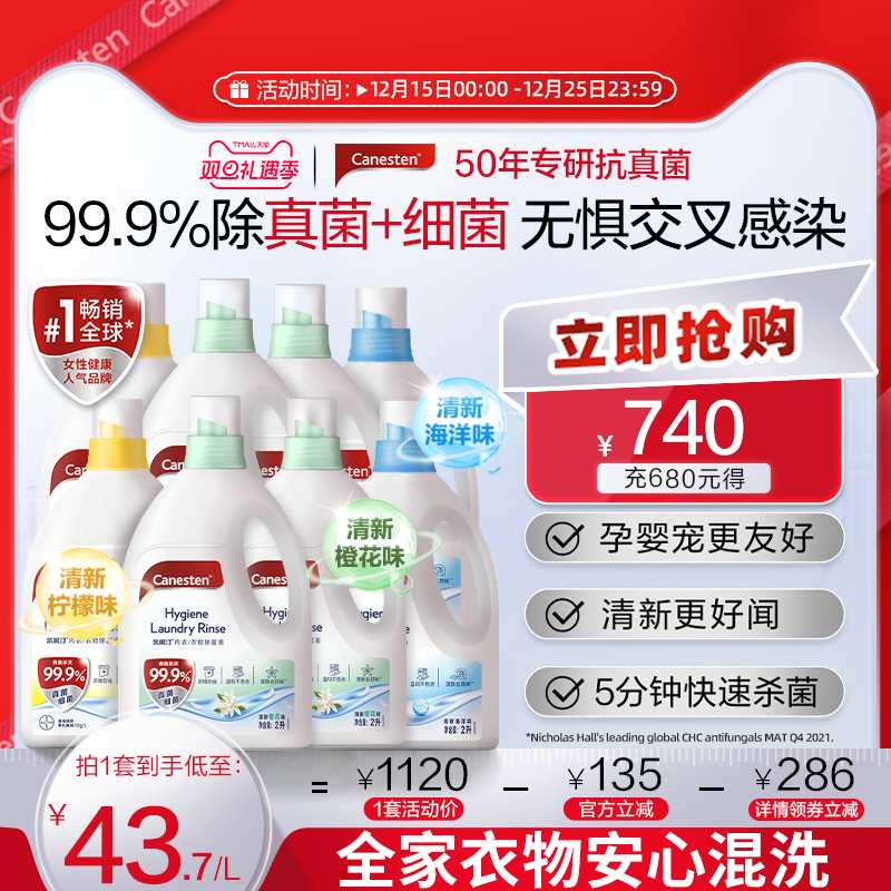 Canesten凯妮汀衣物除菌液消毒液洗衣专用