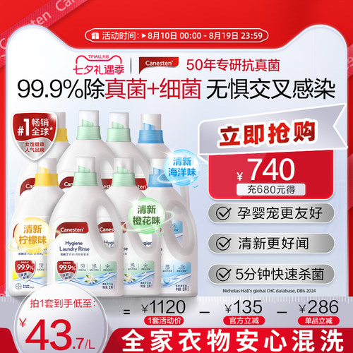 Canesten凯妮汀衣物除菌液消毒液洗衣专用