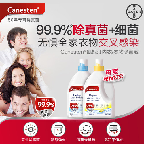 凯妮汀除菌液99%杀真菌清香好闻