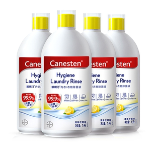 【天猫U先】拜耳Canesten凯妮汀衣物消毒除菌液洗衣杀菌婴儿1L瓶