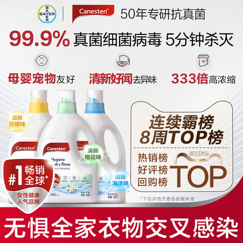 Canesten凯妮汀衣物除菌液杀菌洗衣专用