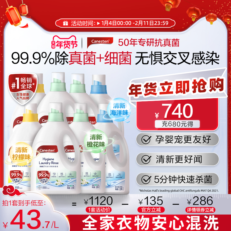 拜耳Canesten凯妮汀衣物消毒除菌液洗衣专用内衣裤杀菌婴儿2L*8瓶,洗护清洁剂/卫生巾/纸/香薰,衣物除菌剂,淘宝优惠券,粉丝福利购,淘宝优惠卷