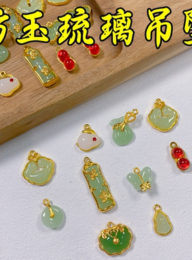 仿玉石合金滴油配件手链挂件