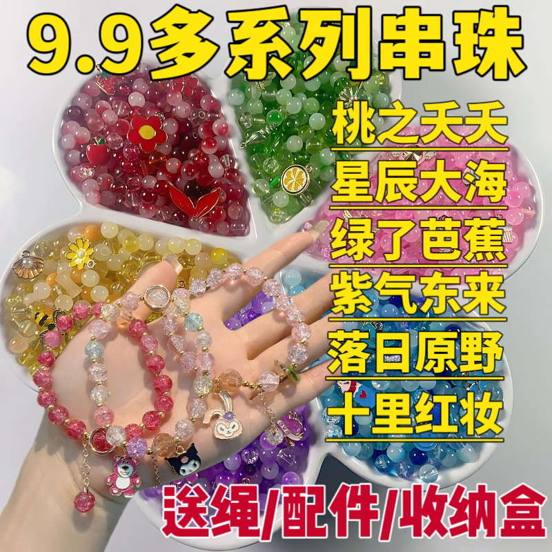 【9.9】diy散珠古风琉璃珠材料散装儿童手工串珠制作手链项链饰品