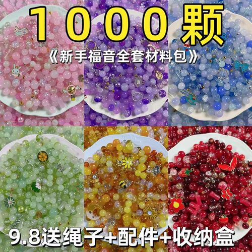 串珠DIY材料包1000颗彩色珠子