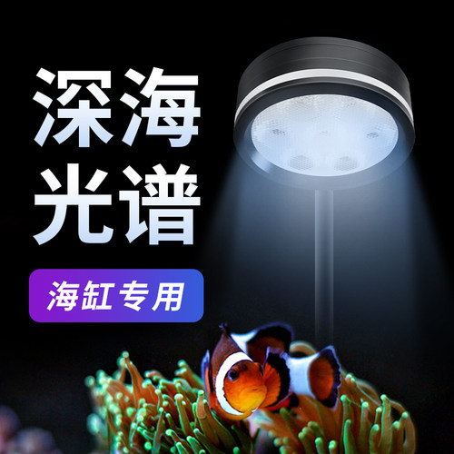 全光谱LED海缸灯 防水三基色珊瑚鱼缸专用照明夹灯