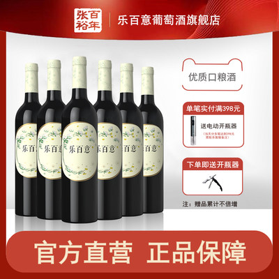 张裕乐百意半甜葡萄酒整箱