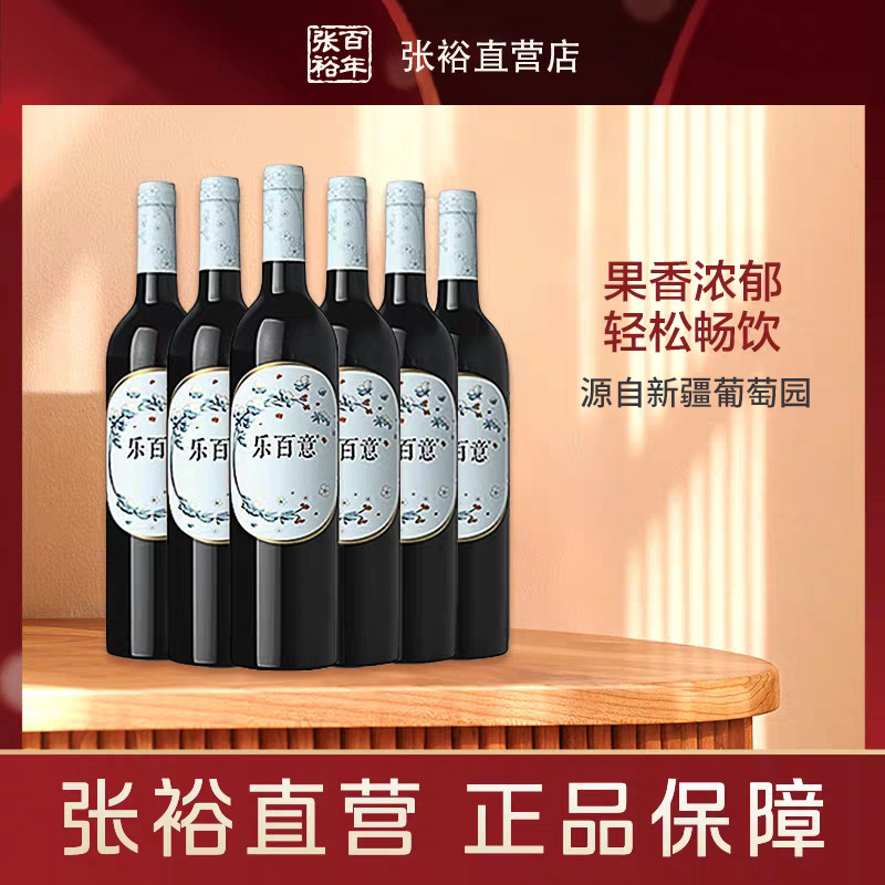 张裕 新疆乐百意半干赤霞珠葡萄酒聚会红酒正品官方旗舰店整箱6瓶