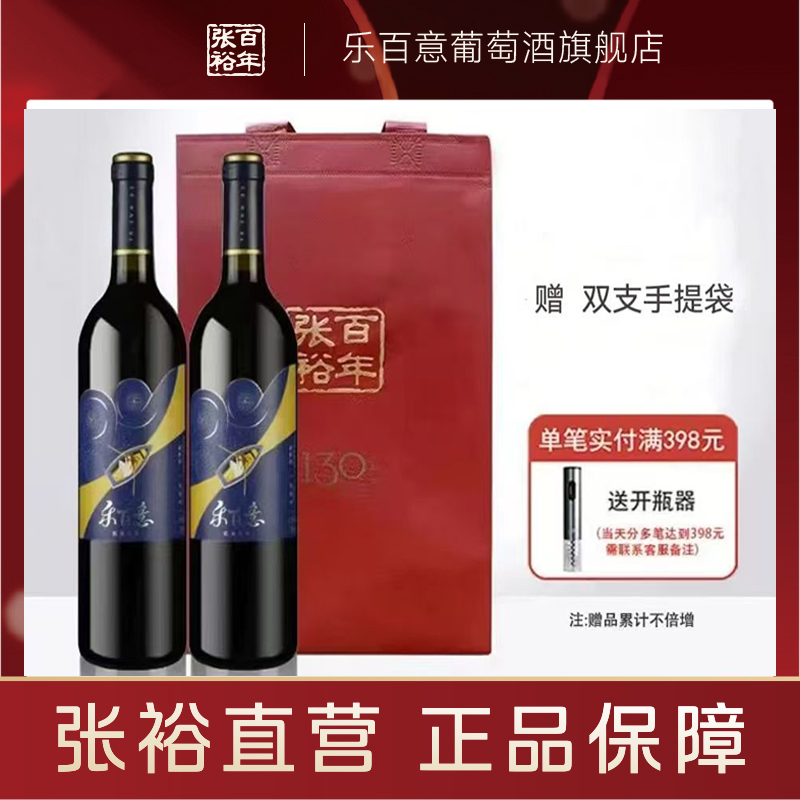 张裕 乐百意新疆赤霞珠半干红葡萄酒双支装送礼正品官方旗舰店