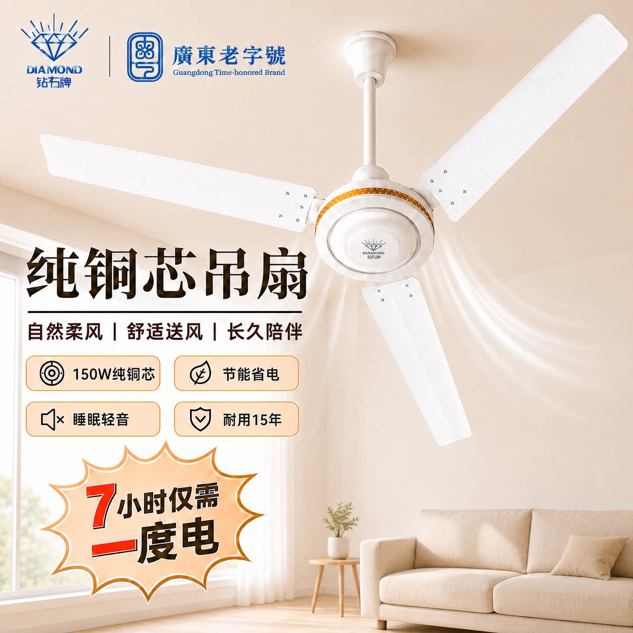 钻石牌S级吊扇王大风力节能省电图片