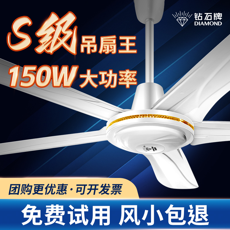 钻石牌56寸吊扇王大功率大风力