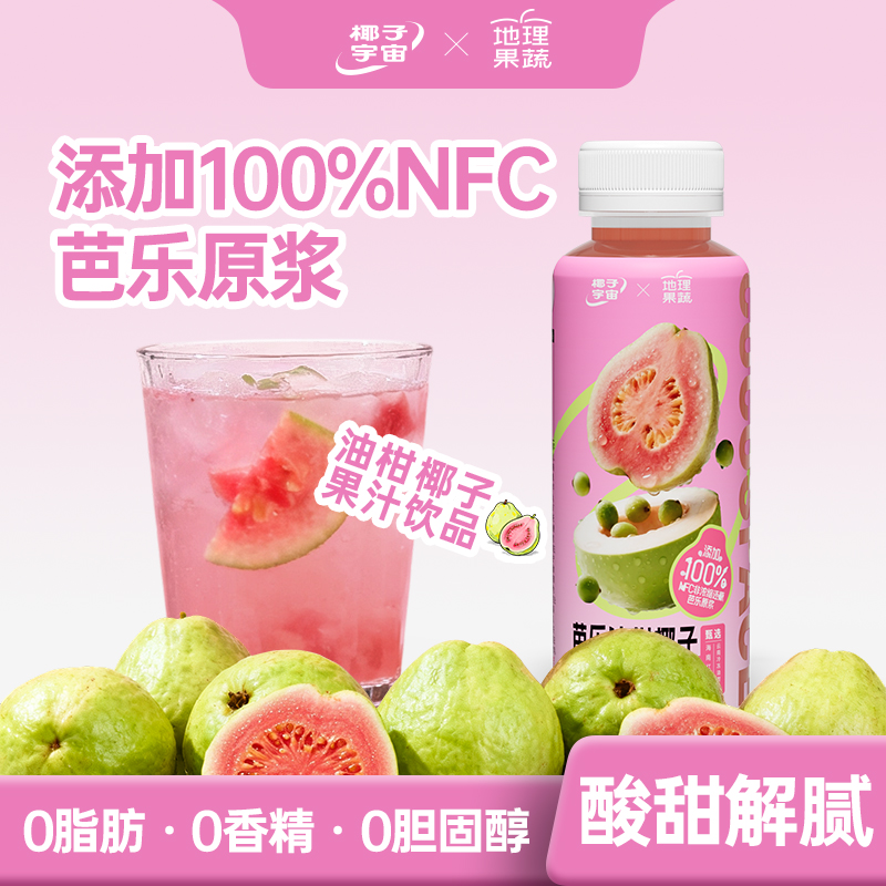 NFC芭乐油柑椰子混合果汁