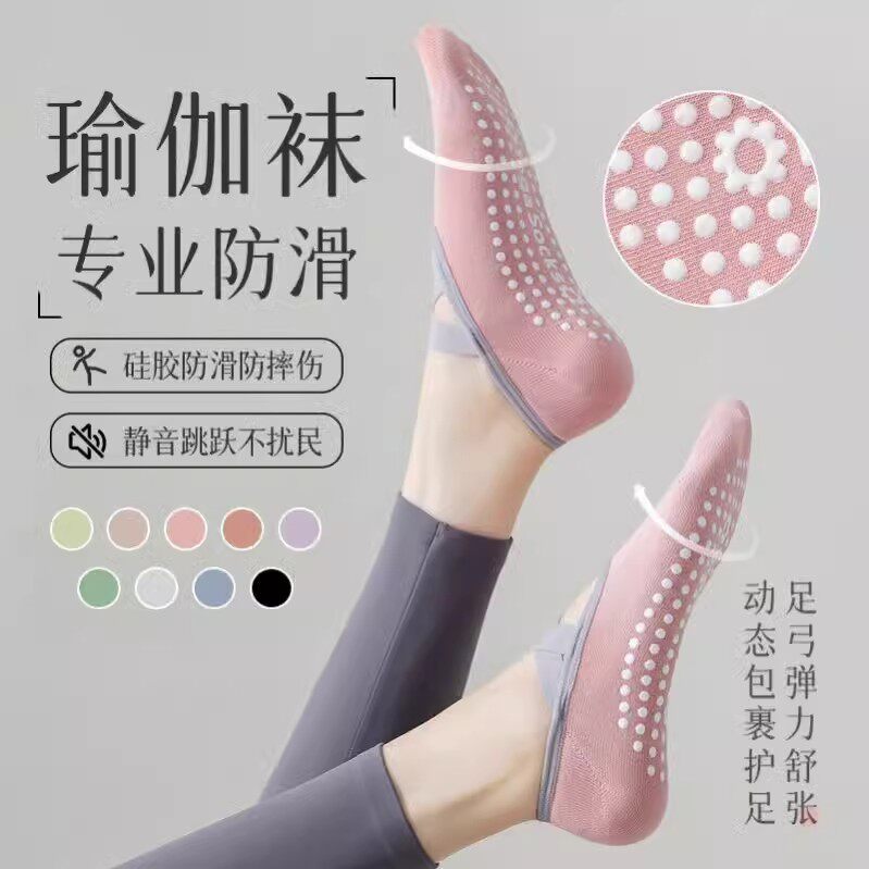 瑜伽袜子女短袜棉专业防滑硅胶室内健身舞蹈初学者普拉提运动袜