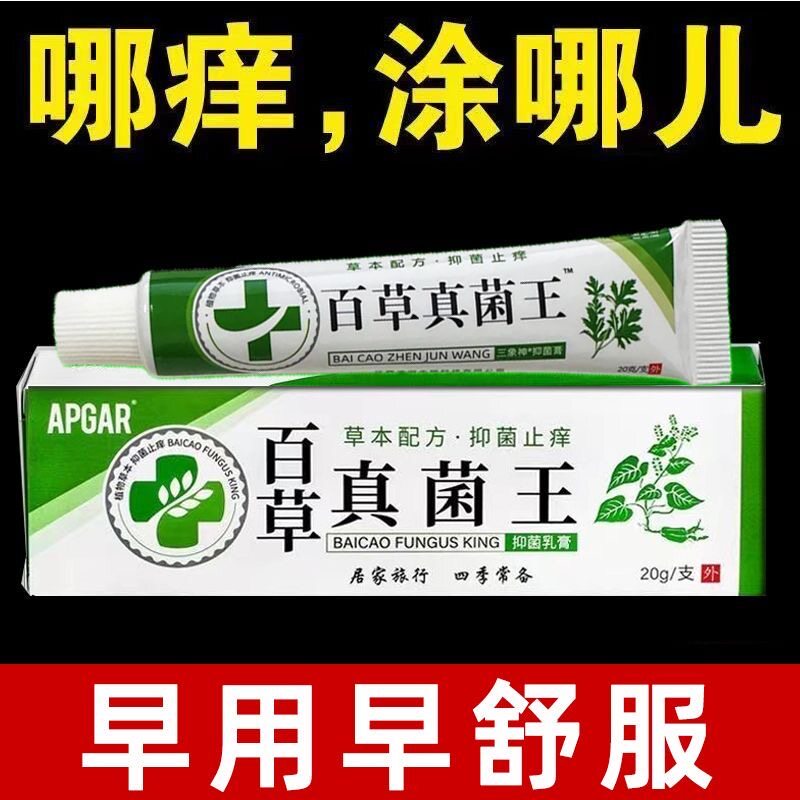 官方正品百草真菌王快速停皮肤痒外用全身乳膏肌肤特效保健膏男女