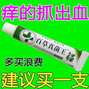 百草真菌王止痒快克皮肤瘙痒外用全身干痒停痒本草药膏特效抑菌膏