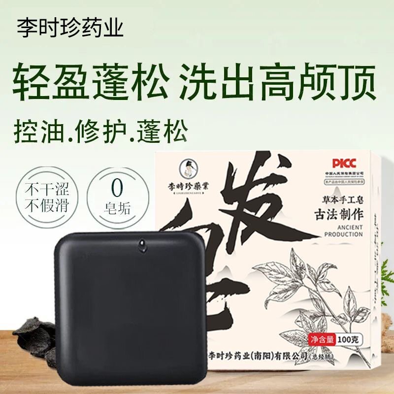 天然何首乌洗发皂植物草本固发手工洗脸皂养发洗头皂屑解痒控油