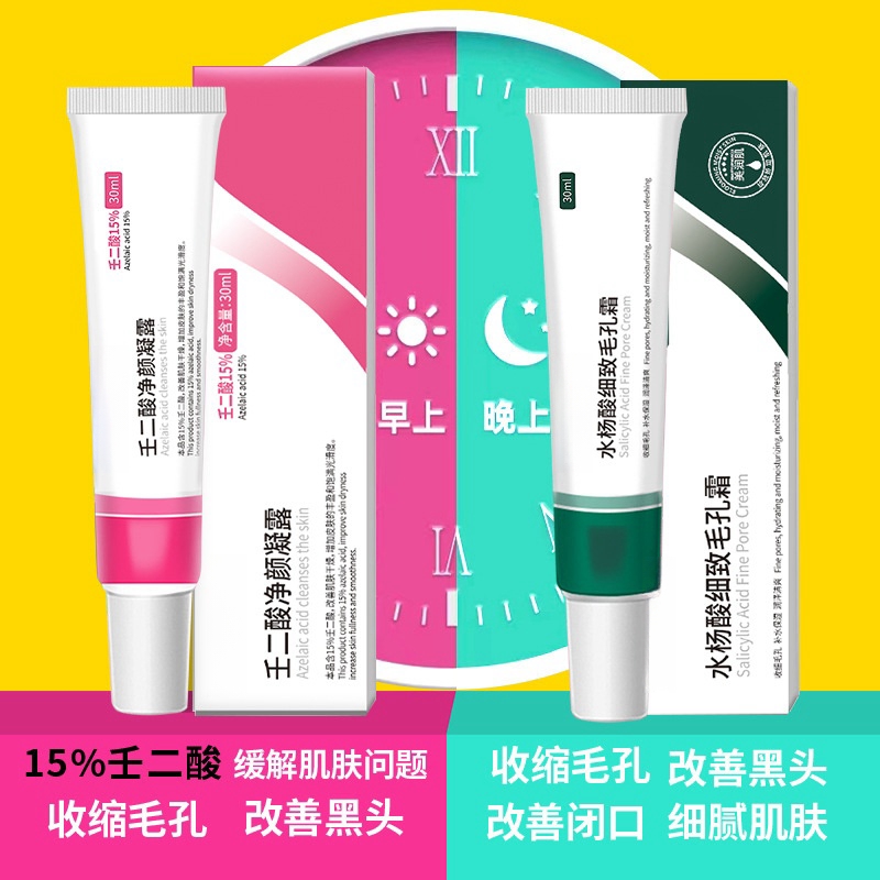 水杨酸壬二酸凝胶组合15%祛痘膏淡化痘印收缩毛孔面霜精华补水乳