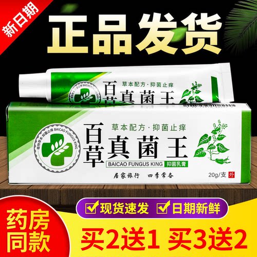 正品百草真菌王保健膏皮肤痕痒成人外用全身痒清肤缓解官方旗舰