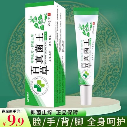 百草真菌王止痒膏干痒皮肤软膏外用非干痒抑菌官方旗舰店正品抑菌