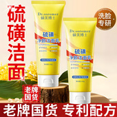 正品 硕美博士硫磺净颜洁面乳控油痘痘黑头深层清洁二合一洗面奶