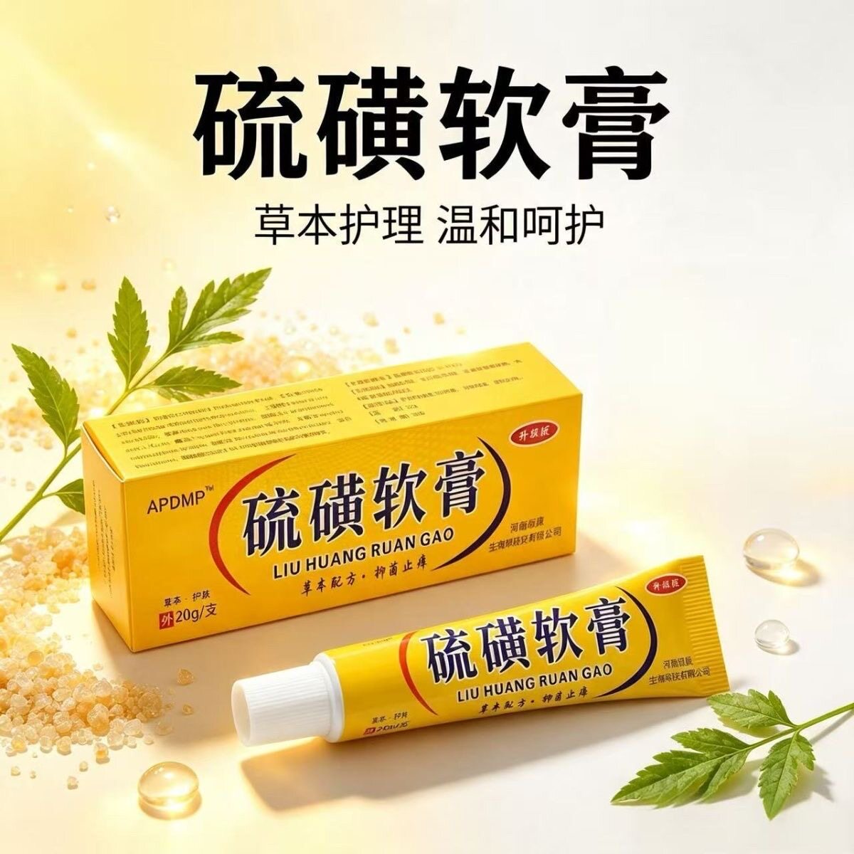 硫磺软膏去虱螨虫官方旗舰店正品止全身皮肤外用痒乳膏