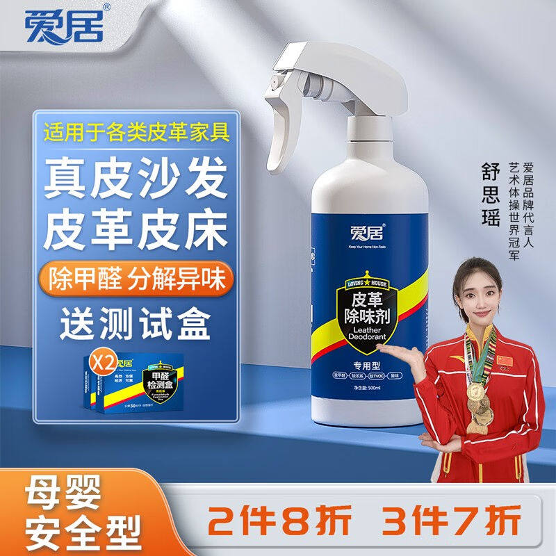 爱居真皮沙发去甲醛清除剂家用皮床皮座椅去味剂汽车内皮革除味剂