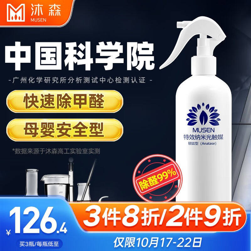 沐森除甲醛光触媒去除甲醛清除剂新房家用车内喷剂喷雾净化除味神