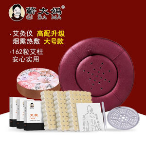 蕲大妈蒲团艾灸坐垫【艾灸仪器坐熏凳+162粒陈艾柱+隔姜盘+镊子+