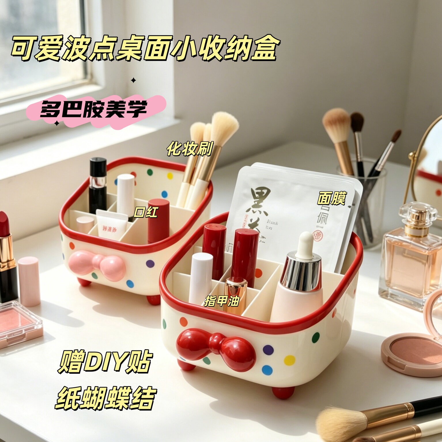 可爱波点蝴蝶结桌面小收纳盒分格式化妆刷口红指甲油化妆品整理盒