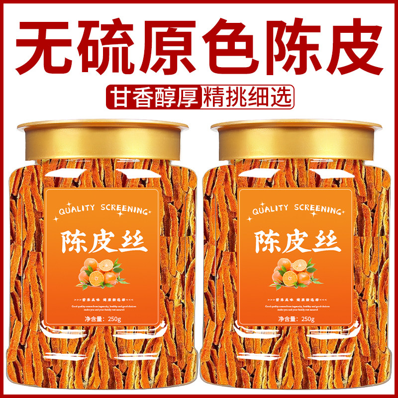正宗陈皮干老陈皮丝干泡茶泡水桔子皮橘子皮陈皮茶做枕头橘皮袋装