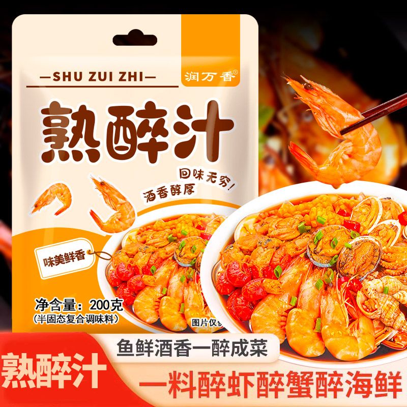 熟醉汁卤汁花雕海鲜醉蟹调味汁调料冰镇小龙虾虾料家用凉拌汁