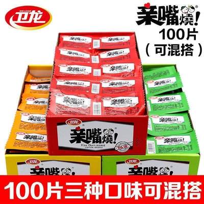 卫龙食品官方旗舰店亲嘴烧100片整盒辣条整箱混合口味网红零食