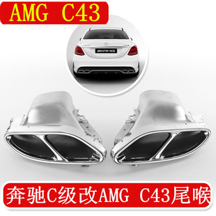 适用于奔驰w205c200c260排气升级amg c43不锈钢钛黑四出尾喉排气