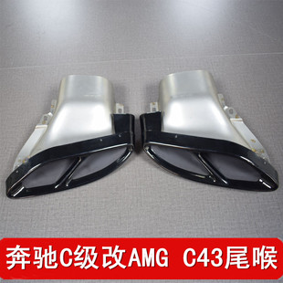 适用于奔驰w205c200c260排气升级amg c43不锈钢钛黑四出尾喉排气