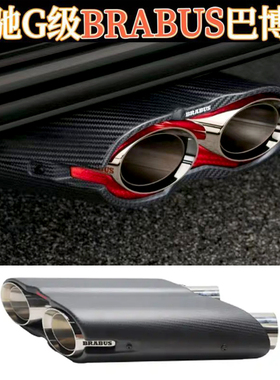 适用奔驰G级G500G65G63W463W464G900改装火箭碳纤维发光排气尾喉