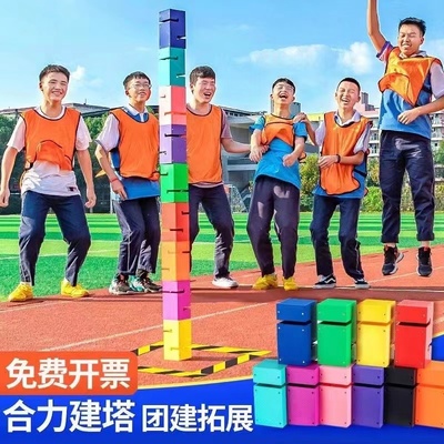 合力建塔搭建团建拓展游戏道具趣味运动会户外活动团队合作器材