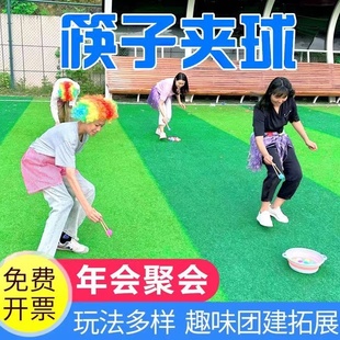 长筷子夹球年会游戏道具乒乓球接力赛团建拓展活动趣味运动会器材