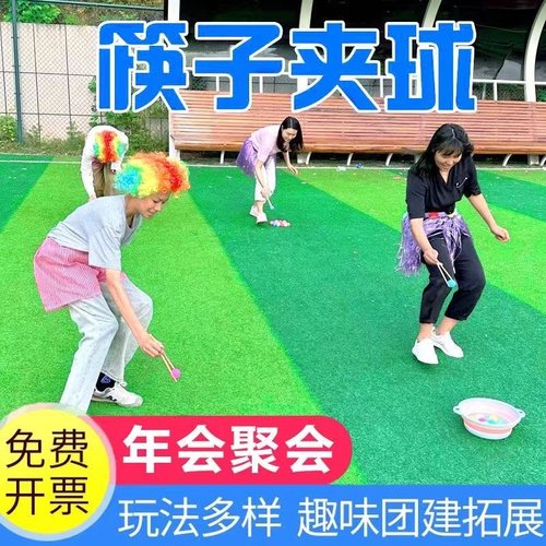 筷子夹球年会游戏乒乓球接力团建
