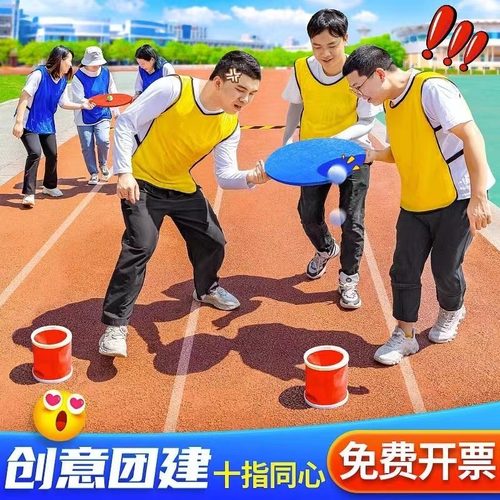 团建拓展十指同心趣味运动会