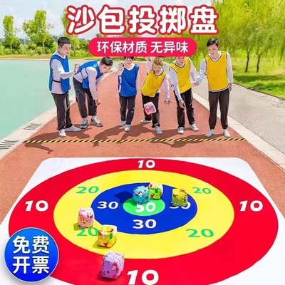 投掷沙包游戏道具团建拓展