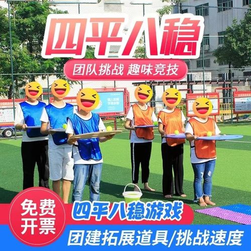 四平八稳障碍栏接力赛趣味运动会