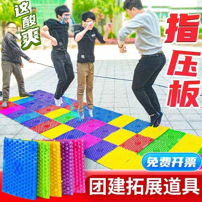 指压板年会户外团建拓展游戏道具团队互动惩罚趣味运动会室内活动_虎窝淘