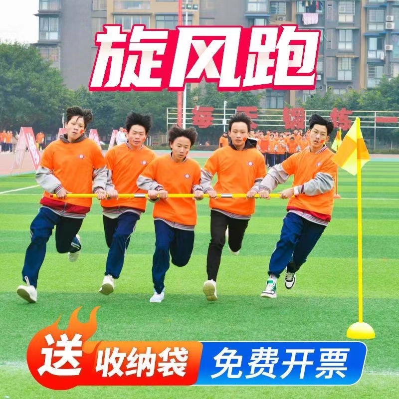 旋风跑长杆趣味运动会团建拓展