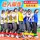 巨人脚步团建拓展游戏道具趣味运动会器材绑带齐心协力有轨电车