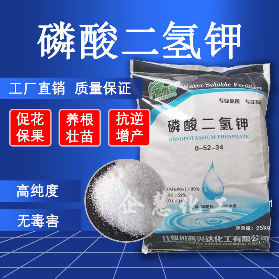 包邮农用磷酸二氢钾 果树花卉蔬钾肥
